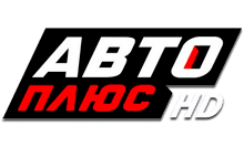 Авто Плюс HD