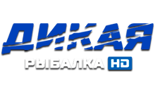 Дикая Рыбалка HD