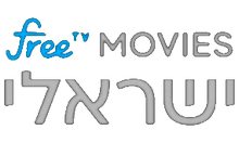 FreeTV Movies Israeli HD