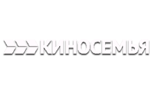 Киносемья