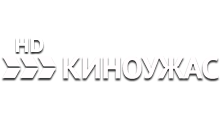 Киноужас HD