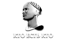 Кто есть кто