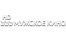Мужское кино HD