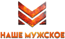 Наше Мужское HD