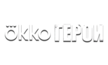 ОККО Герои HD