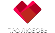 Про Любовь HD
