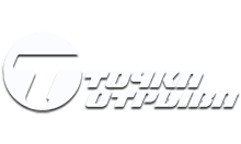 Точка Отрыва