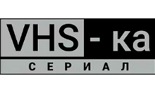 VHS Сериал HD